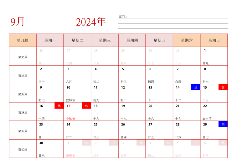 2024年日历台历 中文版 横向排版 带周数 周一开始